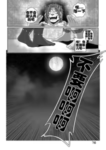 Page 76 of 燃烧的战争｜Burning Warfare - preview thumbnail