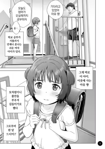 Page 3 of Choroi Ayu-chan wa Damasareru | 쉬운 아유 쨩은 속아넘어간다 - preview thumbnail