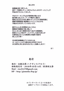 Page 161 of Hakuginmokusei Soushuuhen vol. 2 ~Fechi Tsumeawase~ - preview thumbnail