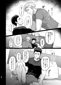 Page 11 of Dream come true - Yuuki Bakuhatsu Bang Bravern dj - preview thumbnail