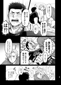 Page 12 of Dream come true - Yuuki Bakuhatsu Bang Bravern dj - preview thumbnail
