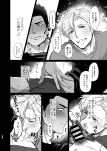 Page 13 of Dream come true - Yuuki Bakuhatsu Bang Bravern dj - preview thumbnail