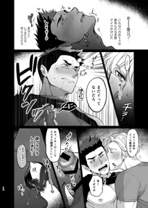 Page 15 of Dream come true - Yuuki Bakuhatsu Bang Bravern dj - preview thumbnail