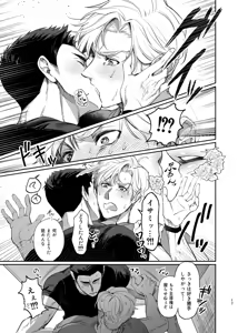 Page 18 of Dream come true - Yuuki Bakuhatsu Bang Bravern dj - preview thumbnail