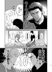 Page 20 of Dream come true - Yuuki Bakuhatsu Bang Bravern dj - preview thumbnail
