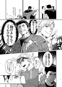 Page 6 of Dream come true - Yuuki Bakuhatsu Bang Bravern dj - preview thumbnail