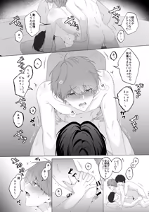 Page 141 of 三兄弟でなかよしえっち次男受け - preview thumbnail