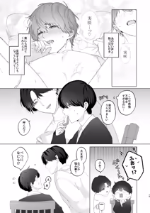 Page 15 of 三兄弟でなかよしえっち次男受け - preview thumbnail