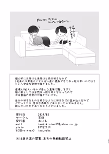 Page 155 of 三兄弟でなかよしえっち次男受け - preview thumbnail