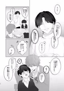 Page 16 of 三兄弟でなかよしえっち次男受け - preview thumbnail