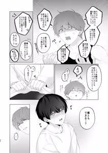 Page 26 of 三兄弟でなかよしえっち次男受け - preview thumbnail
