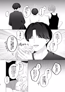Page 28 of 三兄弟でなかよしえっち次男受け - preview thumbnail