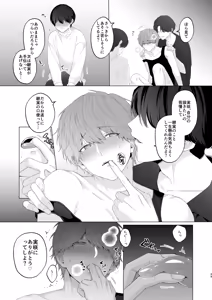 Page 39 of 三兄弟でなかよしえっち次男受け - preview thumbnail