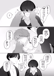 Page 86 of 三兄弟でなかよしえっち次男受け - preview thumbnail