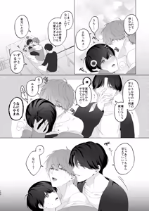 Page 100 of 三兄弟でなかよしえっち次男受け - preview thumbnail
