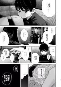 Page 17 of フリータイム・シンドローム【BOOTH】 - preview thumbnail