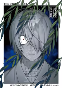 白い幽霊 — hentai manga cover on Fhentai