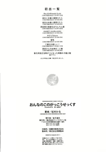 Page 372 of Onnanoko no Gakkou Sex - Everyday H Life Of Schoolgirls (decensored) - preview thumbnail