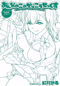 Page 376 of Onnanoko no Gakkou Sex - Everyday H Life Of Schoolgirls (decensored) - preview thumbnail