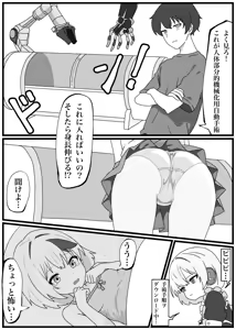 Page 6 of Sei o Nobashitai Shougakusei ga Kikaika Shite Kahanshin Oite Kaetta node Okashi Tsukusu Hanashi - preview thumbnail