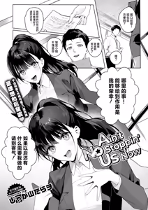 Ain't No Stoppin' Us Now — hentai manga cover on Fhentai