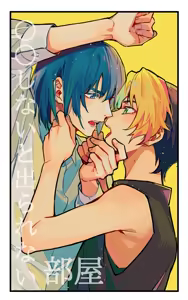 Page 16 of Shinai to Derarenai Heya - preview thumbnail
