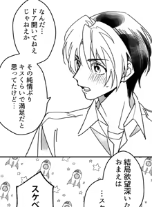 Page 39 of Shinai to Derarenai Heya - preview thumbnail