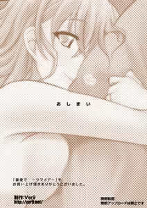 Page 109 of Tsumame de - preview thumbnail