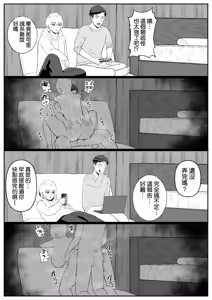 Page 25 of Shinyuu no Ikemen Danshi ga Jitsu wa Bakunyuu Joshi da to Hanmei shita Baai - preview thumbnail