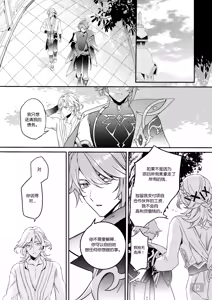 Page 12 of Chiai Mugen | Love of Haravatat requires no words | 知论派的爱意无需言语 - preview thumbnail