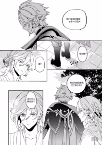 Page 13 of Chiai Mugen | Love of Haravatat requires no words | 知论派的爱意无需言语 - preview thumbnail