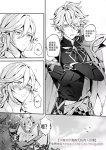 Page 14 of Chiai Mugen | Love of Haravatat requires no words | 知论派的爱意无需言语 - preview thumbnail