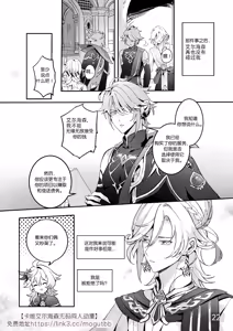 Page 22 of Chiai Mugen | Love of Haravatat requires no words | 知论派的爱意无需言语 - preview thumbnail