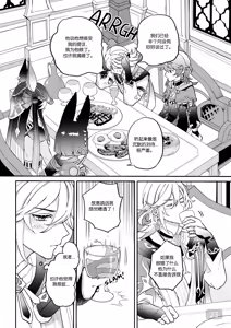 Page 23 of Chiai Mugen | Love of Haravatat requires no words | 知论派的爱意无需言语 - preview thumbnail