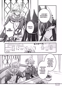 Page 24 of Chiai Mugen | Love of Haravatat requires no words | 知论派的爱意无需言语 - preview thumbnail