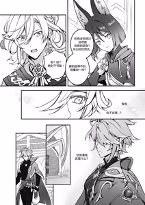 Page 25 of Chiai Mugen | Love of Haravatat requires no words | 知论派的爱意无需言语 - preview thumbnail