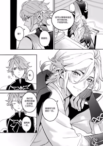 Page 29 of Chiai Mugen | Love of Haravatat requires no words | 知论派的爱意无需言语 - preview thumbnail
