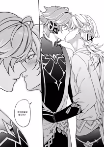 Page 30 of Chiai Mugen | Love of Haravatat requires no words | 知论派的爱意无需言语 - preview thumbnail