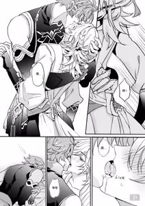Page 31 of Chiai Mugen | Love of Haravatat requires no words | 知论派的爱意无需言语 - preview thumbnail