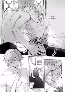 Page 34 of Chiai Mugen | Love of Haravatat requires no words | 知论派的爱意无需言语 - preview thumbnail
