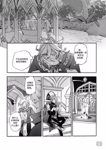 Page 6 of Chiai Mugen | Love of Haravatat requires no words | 知论派的爱意无需言语 - preview thumbnail