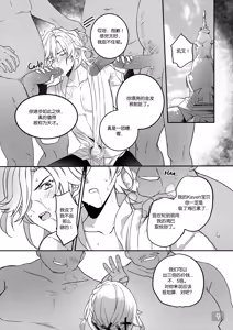 Page 9 of Chiai Mugen | Love of Haravatat requires no words | 知论派的爱意无需言语 - preview thumbnail