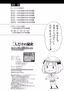 Page 204 of Futari Dake no Himitsu -Moshi Deliheal Yonde Musume ga Kichattara-  | 둘만의 비밀 -혹시 델리헬을 불렀는데 의붓딸이 온다면- - preview thumbnail