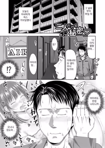 Page 38 of Futari Dake no Himitsu -Moshi Deliheal Yonde Musume ga Kichattara-  | 둘만의 비밀 -혹시 델리헬을 불렀는데 의붓딸이 온다면- - preview thumbnail