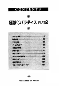 Page 4 of Gokujyou Paradise Part 2 - preview thumbnail
