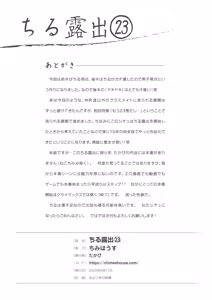 Page 28 of Chiru Roshutsu 23 - preview thumbnail
