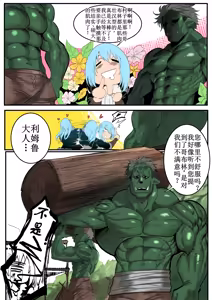 Page 4 of That Time I Got Reincarnated as a Bitchy Slime [Colorized]【古月个人汉化】 - preview thumbnail