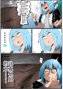 Page 5 of That Time I Got Reincarnated as a Bitchy Slime [Colorized]【古月个人汉化】 - preview thumbnail