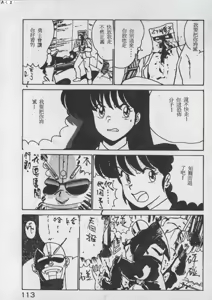 Page 110 of Ikenai Bishoujo H Sakusen | 不可以和美少女玩H作戰 - preview thumbnail