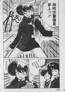 Page 126 of Ikenai Bishoujo H Sakusen | 不可以和美少女玩H作戰 - preview thumbnail